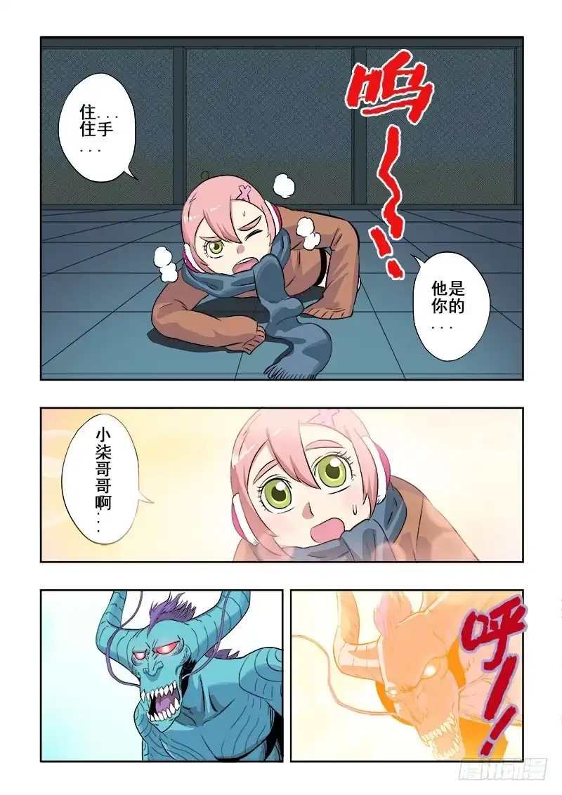 《葬魂门》第140回 恢复 第6页