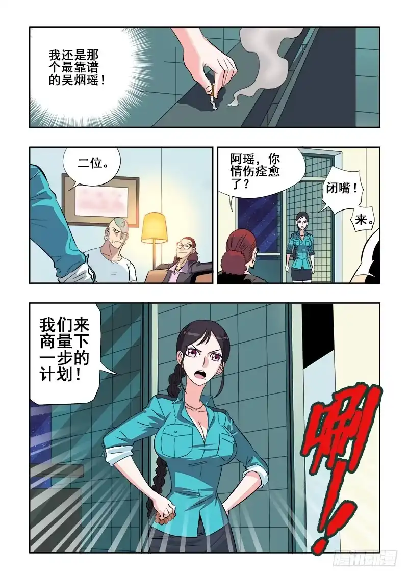 《葬魂门》第140回 恢复 第10页