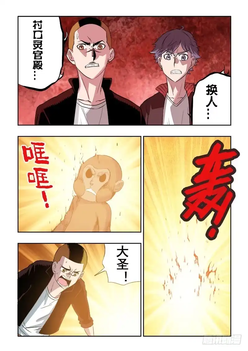 《葬魂门》第141回 团灭 第9页