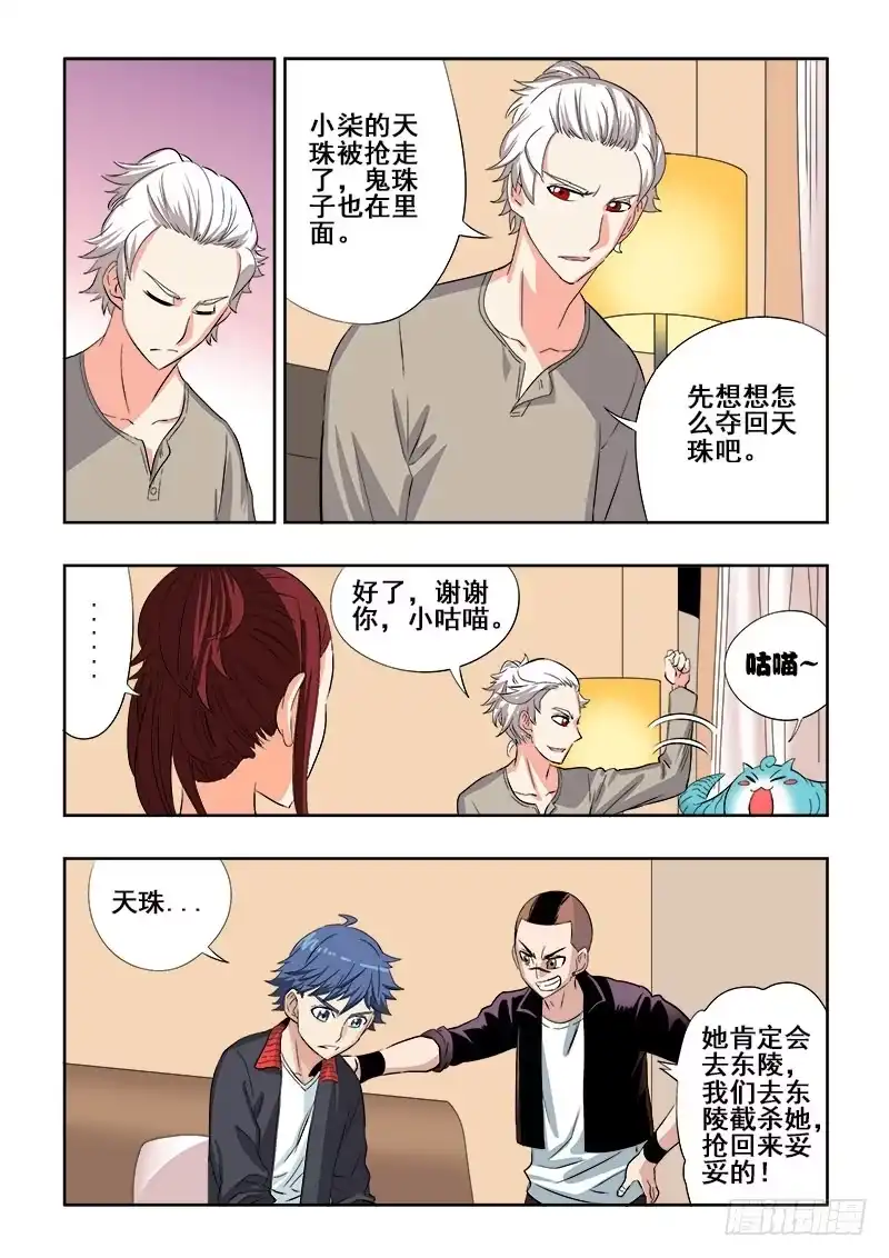 《葬魂门》第141回 团灭 第2页