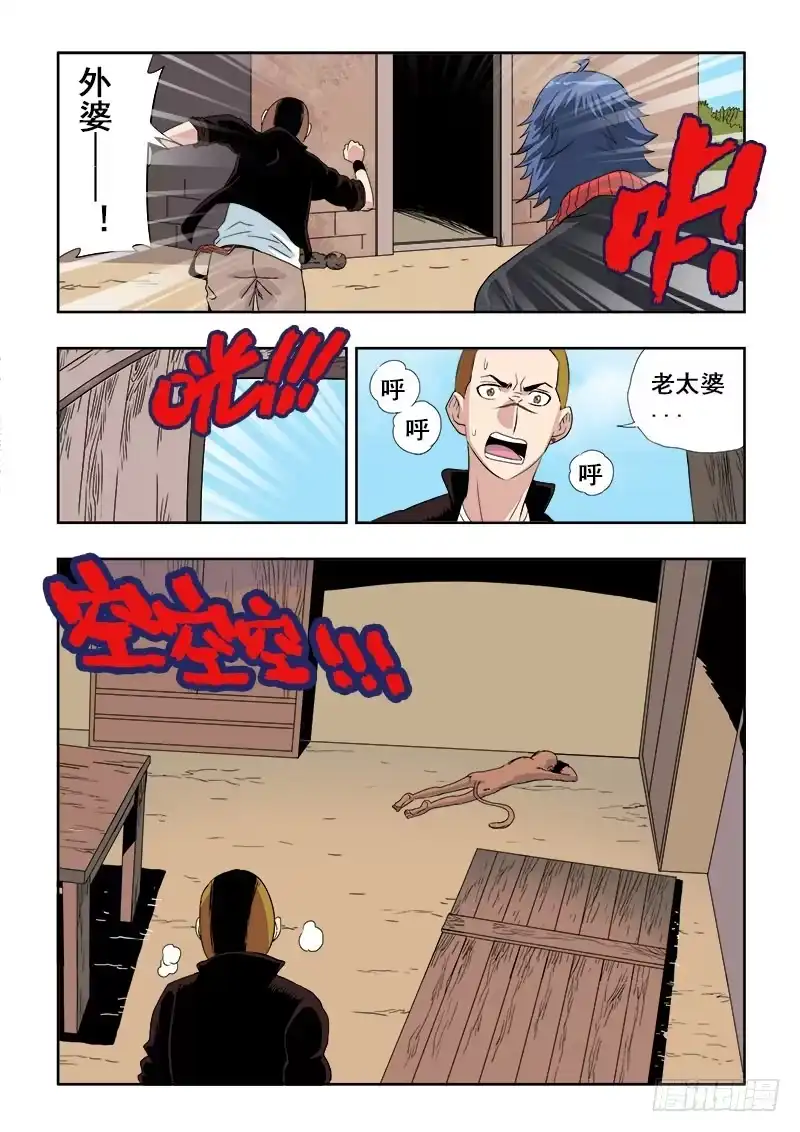 《葬魂门》第141回 团灭 第7页