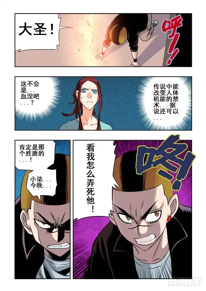 《葬魂门》第141回 团灭 第10页