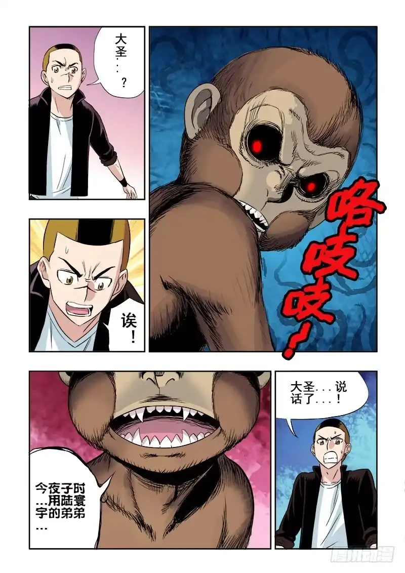 《葬魂门》第141回 团灭 第8页