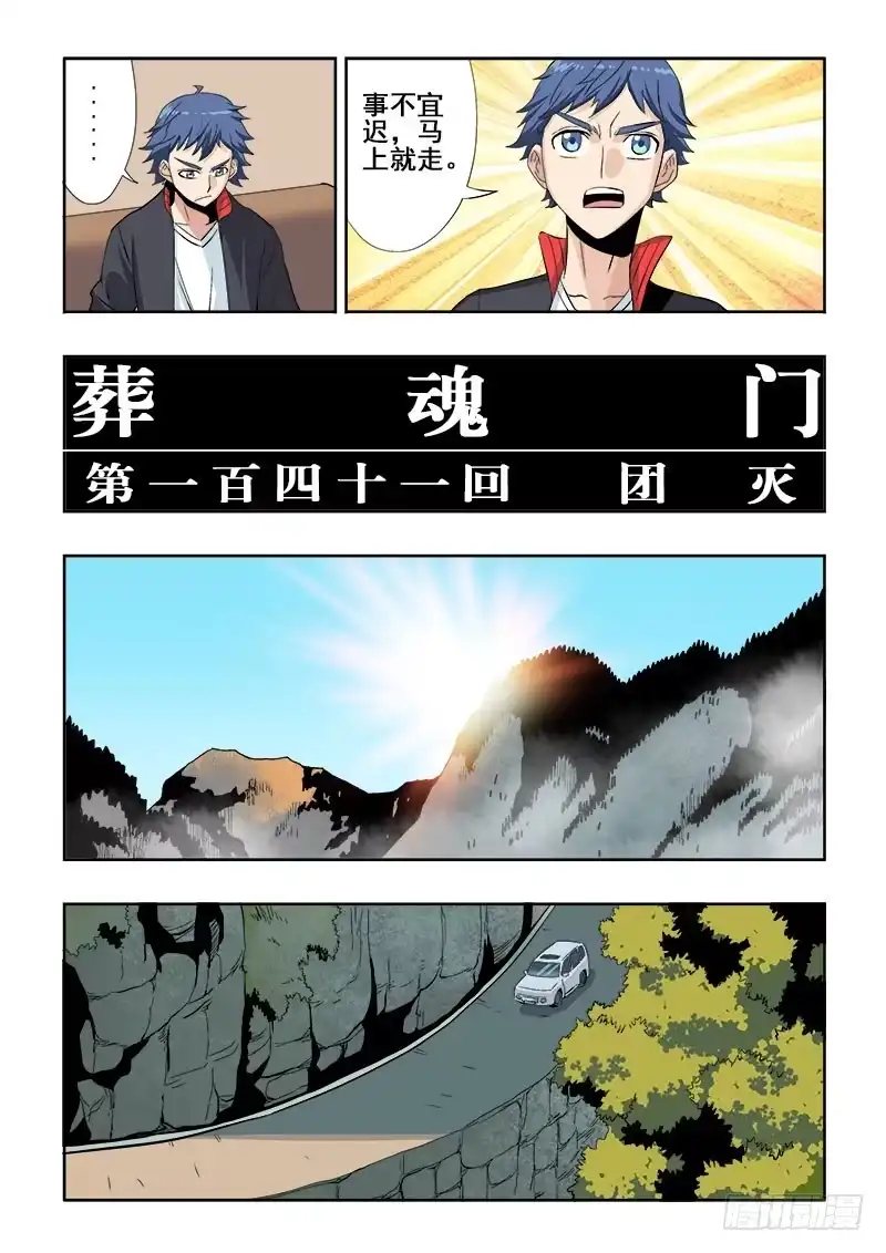 《葬魂门》第141回 团灭 第4页