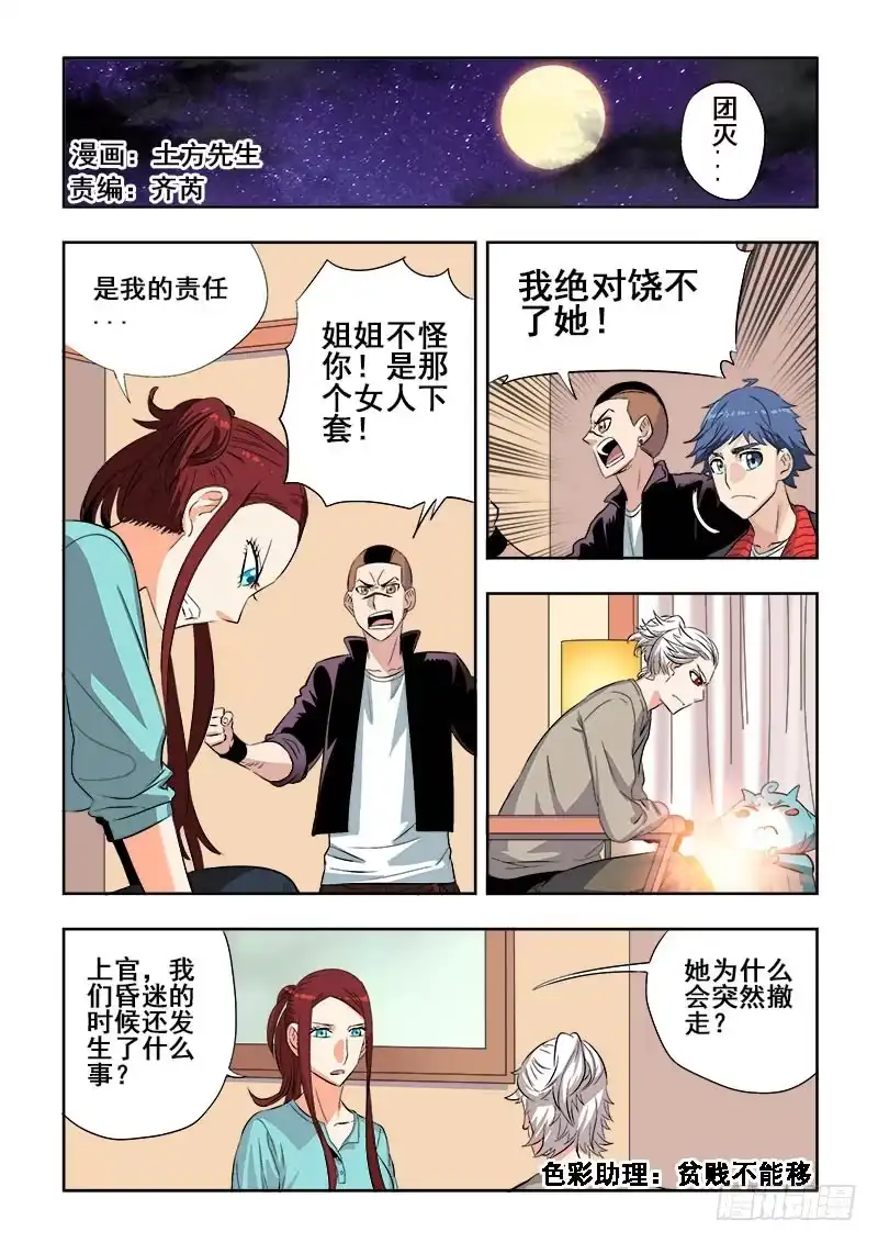 《葬魂门》第141回 团灭 第1页