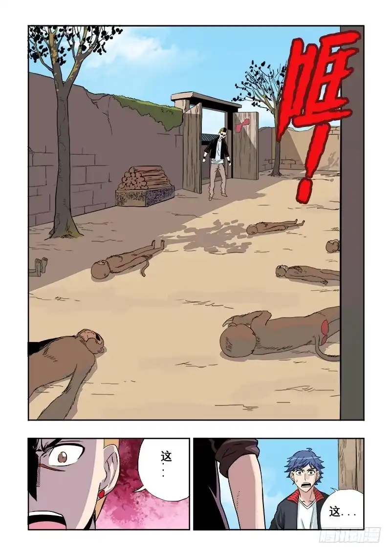 《葬魂门》第141回 团灭 第6页