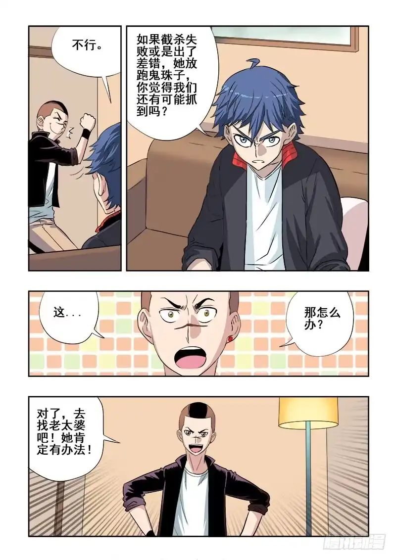 《葬魂门》第141回 团灭 第3页