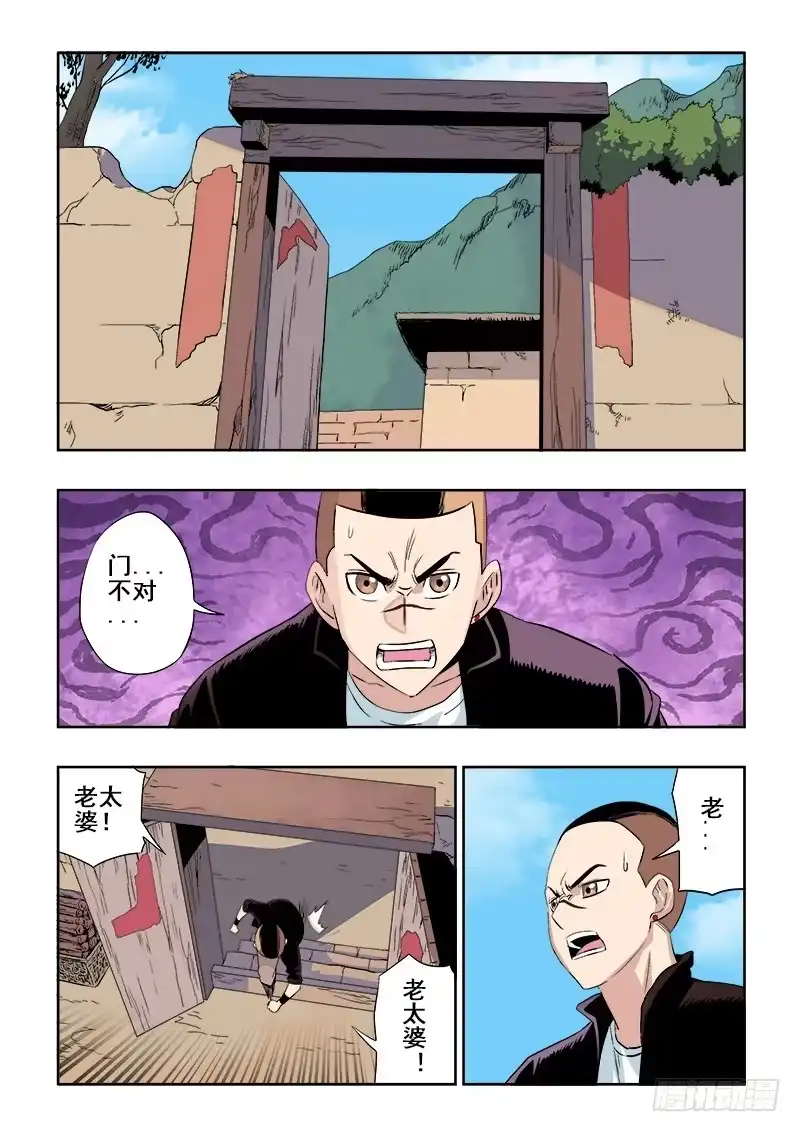 《葬魂门》第141回 团灭 第5页
