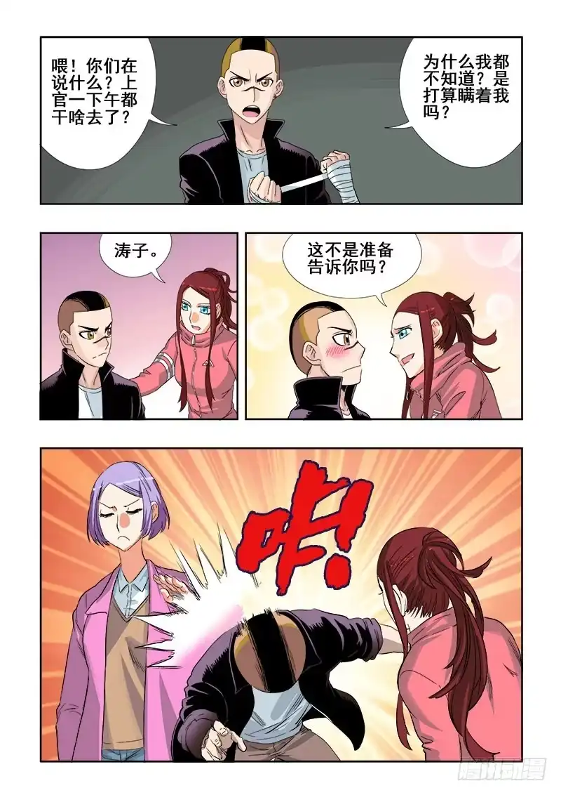 《葬魂门》第142回 赴约 第7页