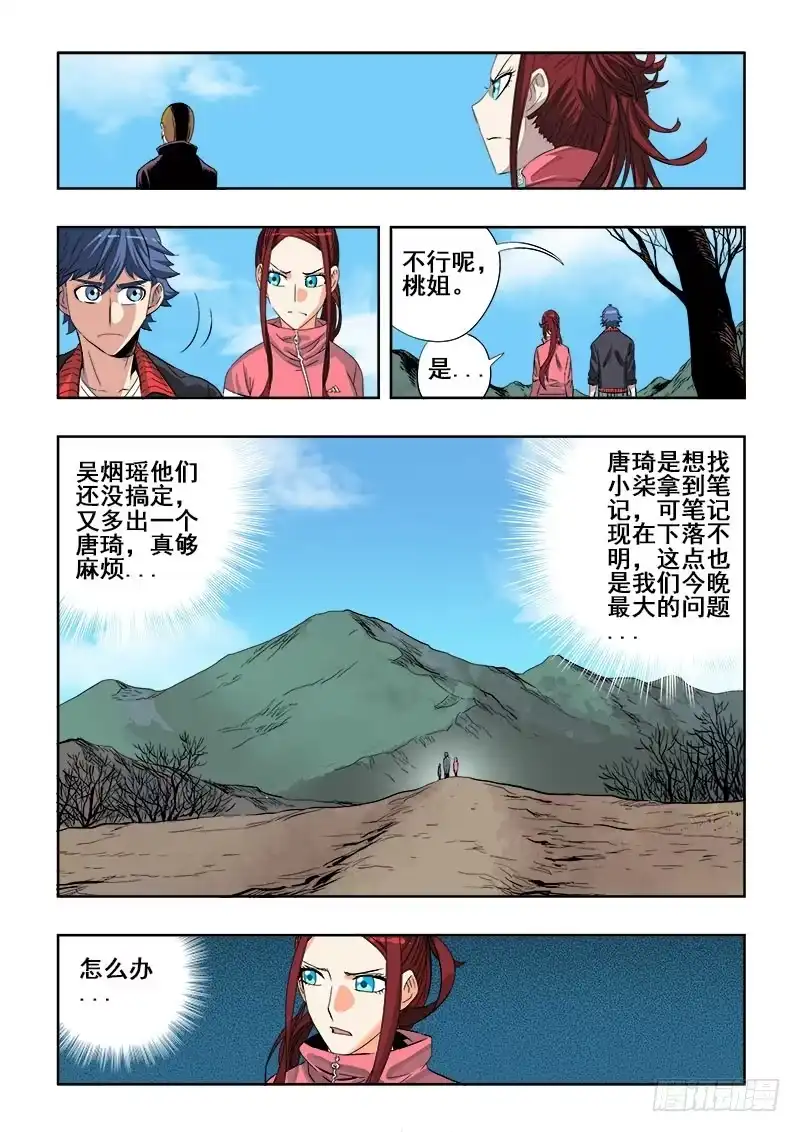 《葬魂门》第142回 赴约 第4页