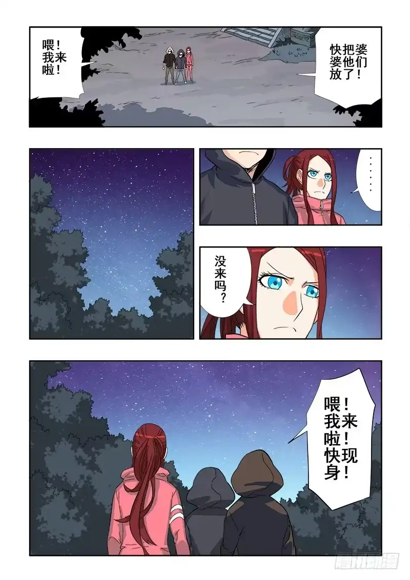 《葬魂门》第142回 赴约 第10页