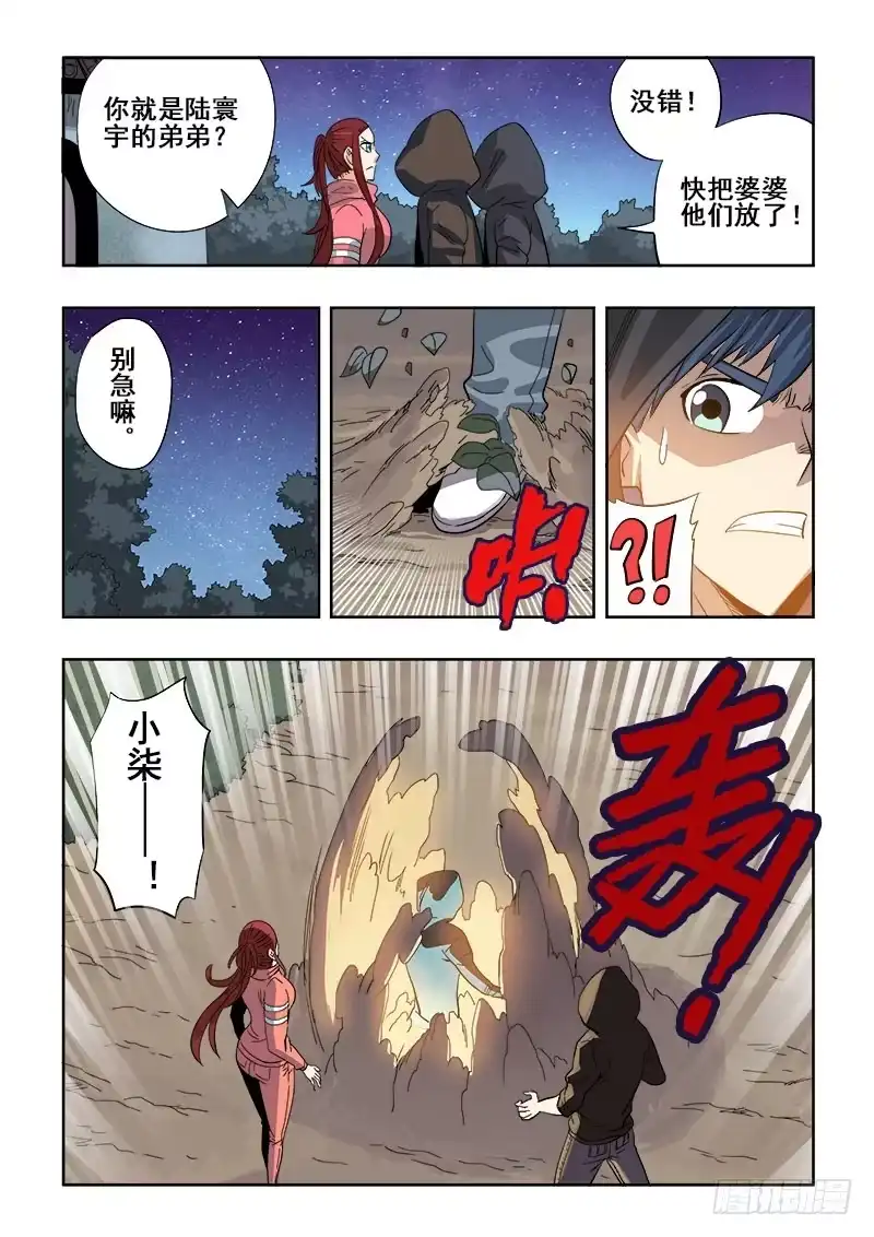 《葬魂门》第142回 赴约 第11页