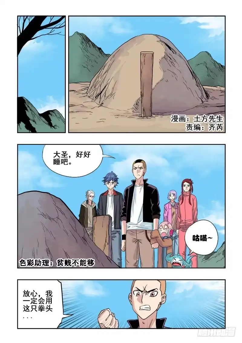 《葬魂门》第142回 赴约 第1页