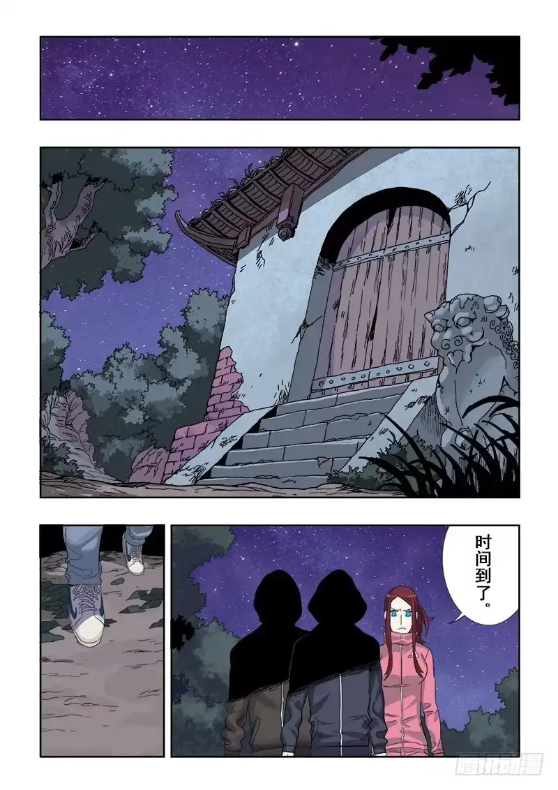 《葬魂门》第142回 赴约 第9页