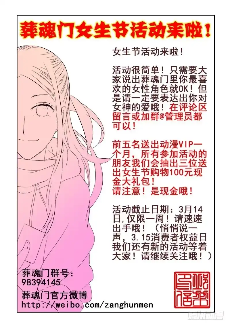 《葬魂门》第142回 赴约 第12页