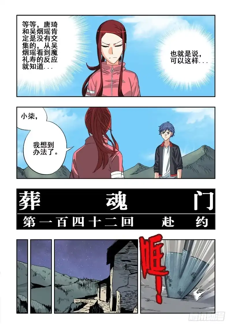 《葬魂门》第142回 赴约 第5页