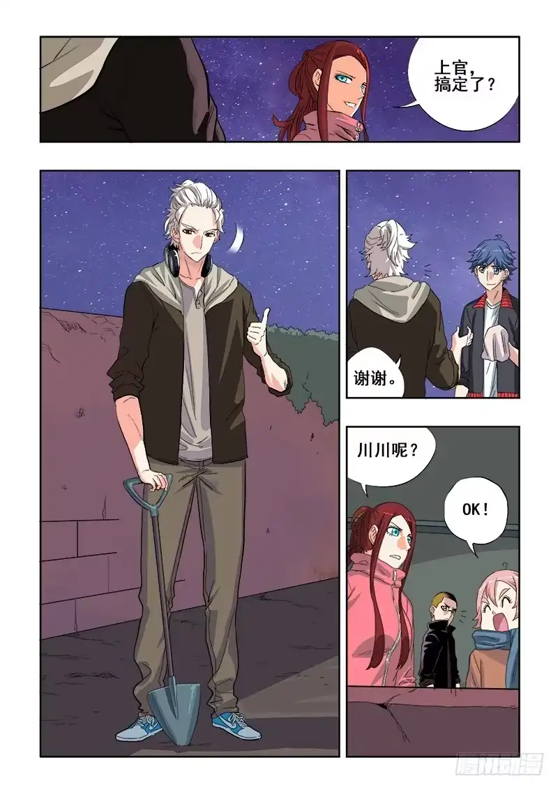《葬魂门》第142回 赴约 第6页