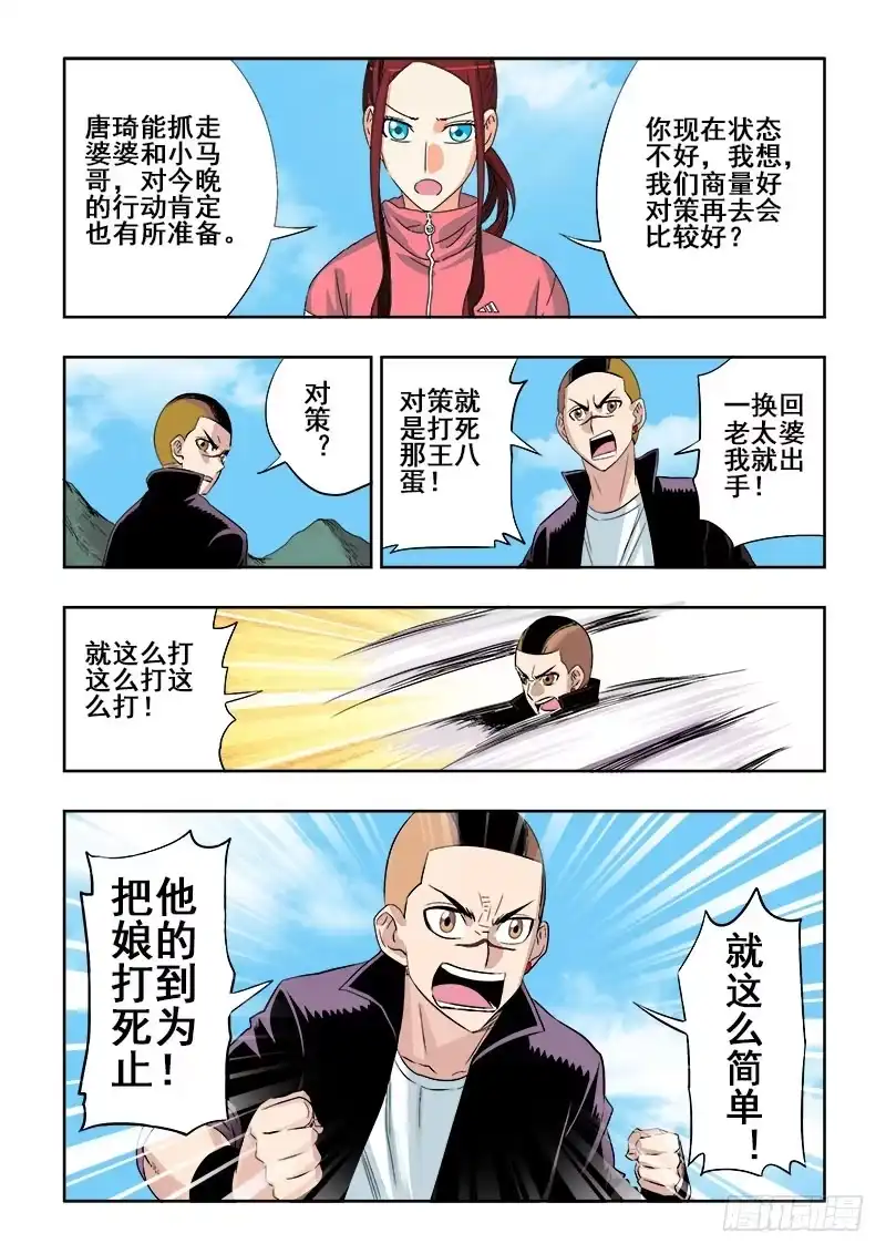 《葬魂门》第142回 赴约 第3页