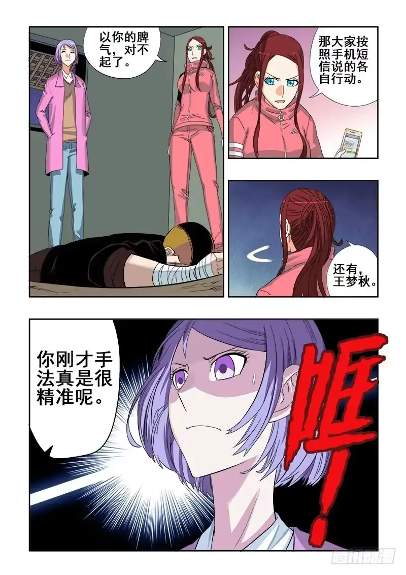 《葬魂门》第142回 赴约 第8页