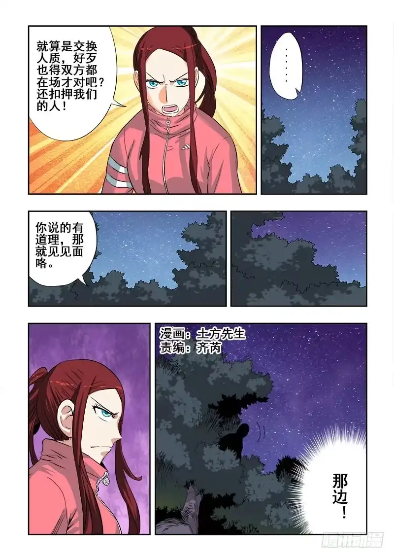《葬魂门》第143回 试探 第3页