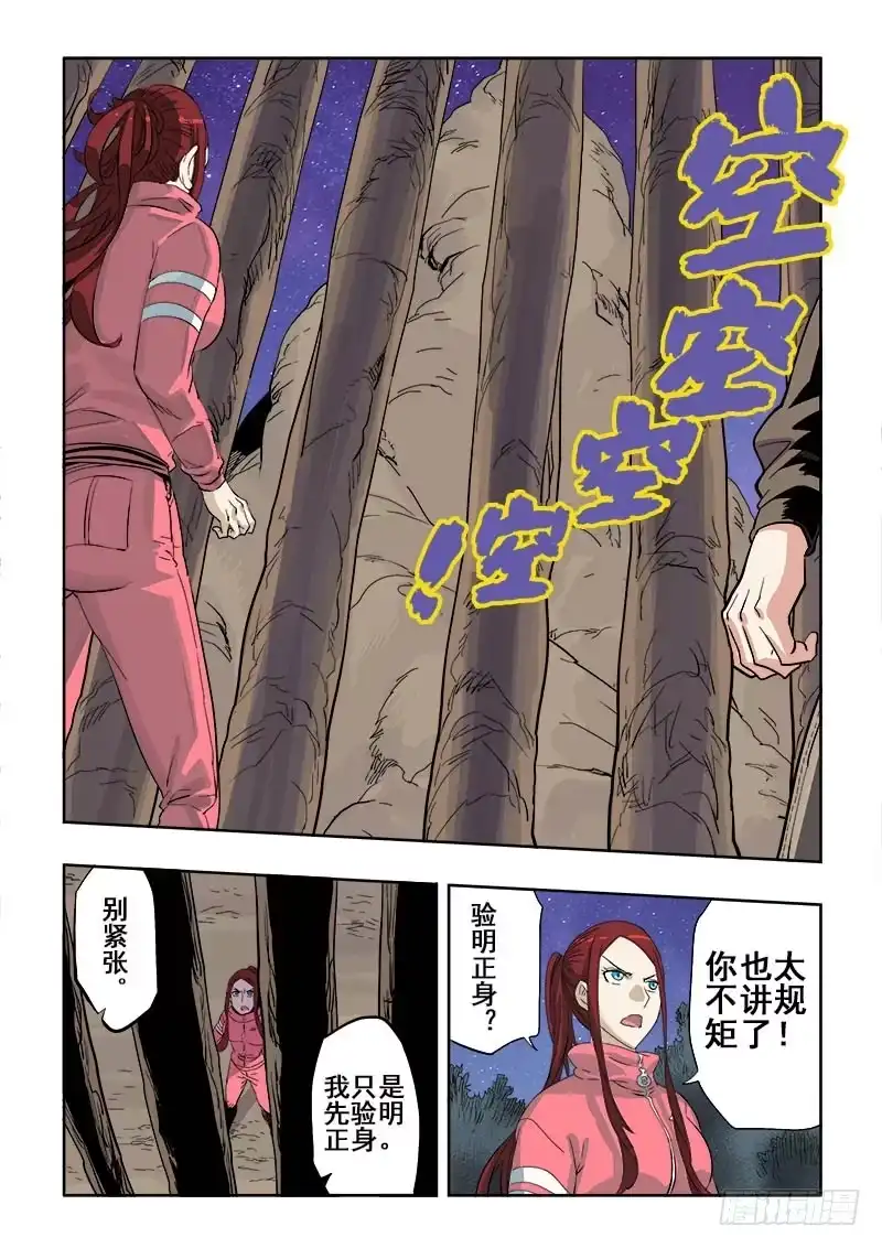 《葬魂门》第143回 试探 第2页