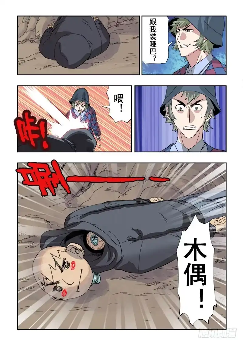 《葬魂门》第143回 试探 第8页