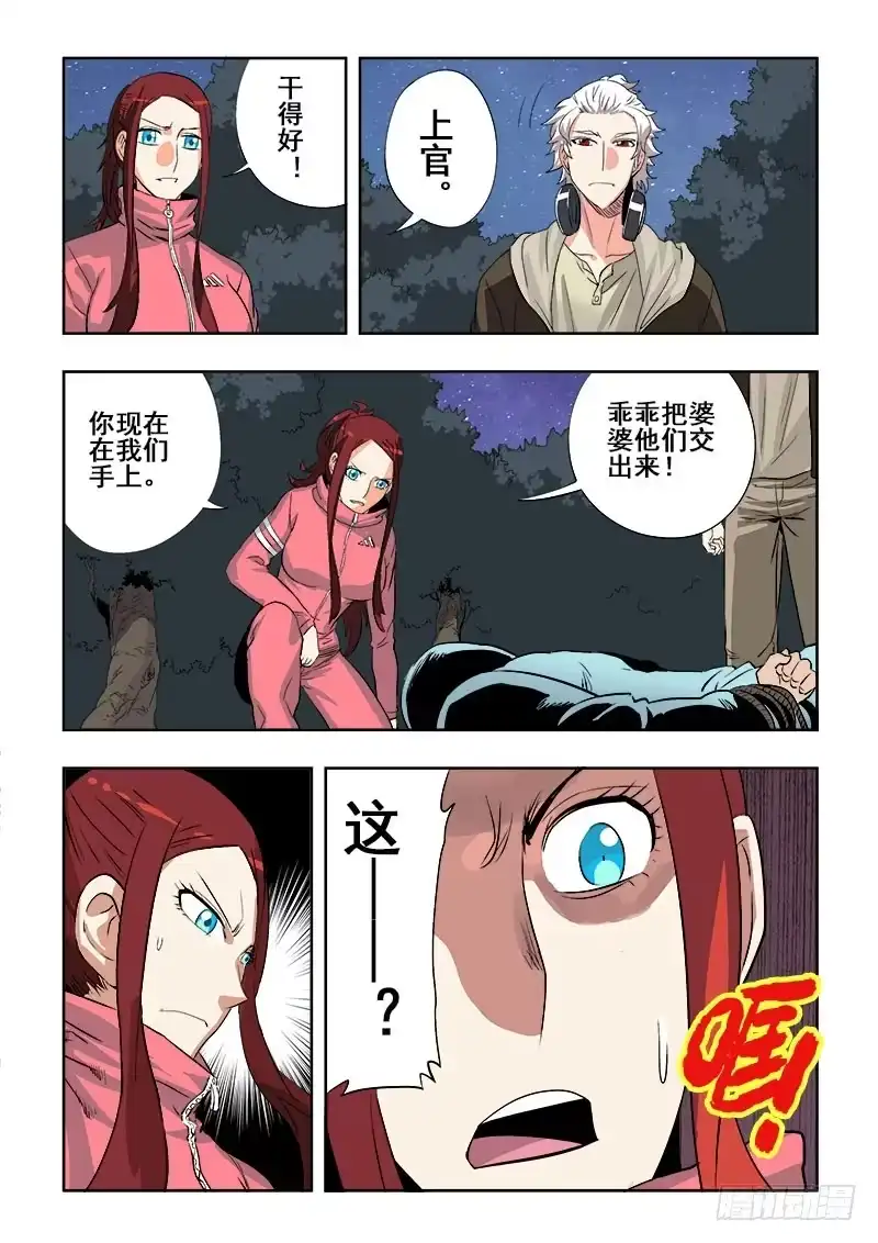 《葬魂门》第143回 试探 第5页