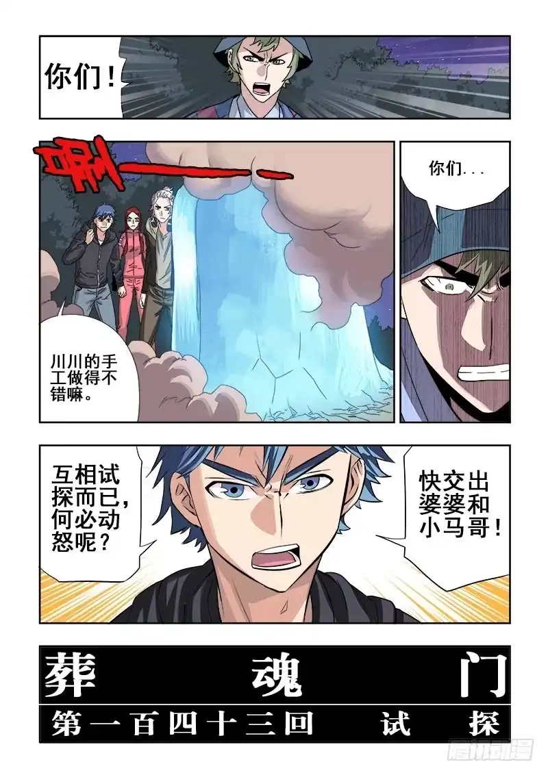 《葬魂门》第143回 试探 第9页