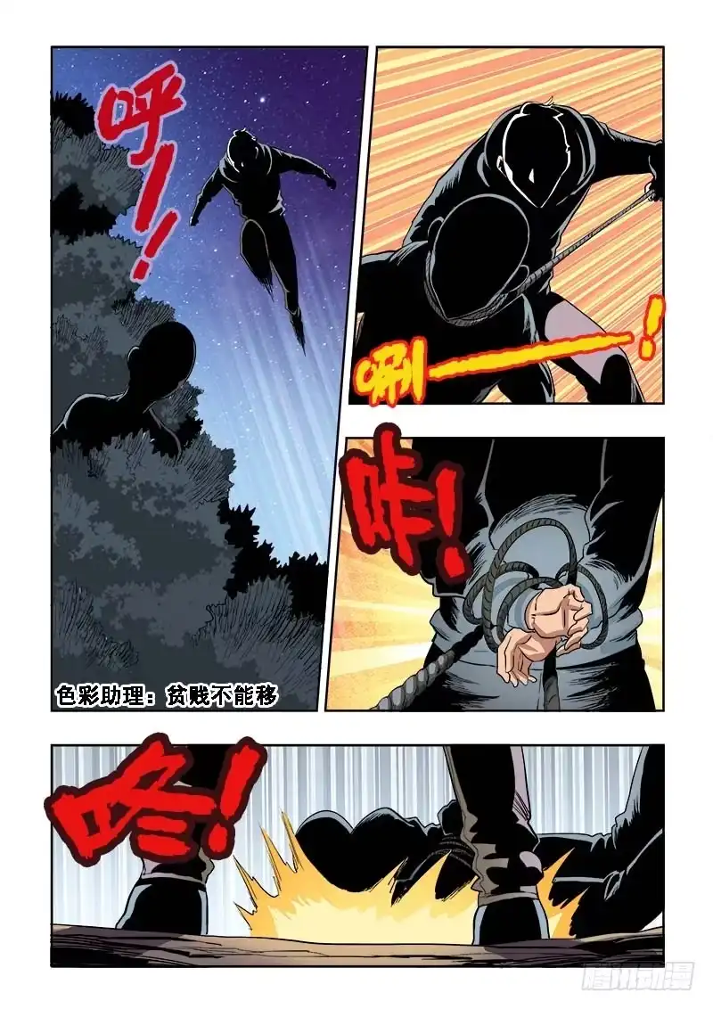 《葬魂门》第143回 试探 第4页