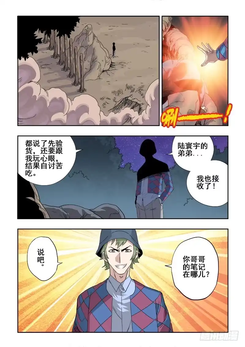 《葬魂门》第143回 试探 第7页