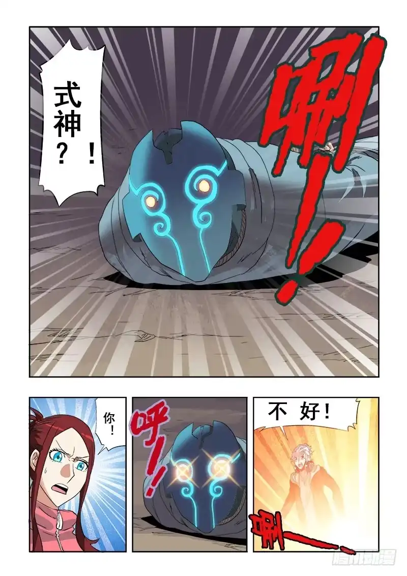 《葬魂门》第143回 试探 第6页