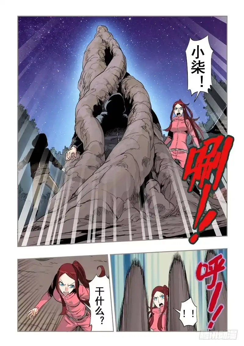 《葬魂门》第143回 试探 第1页