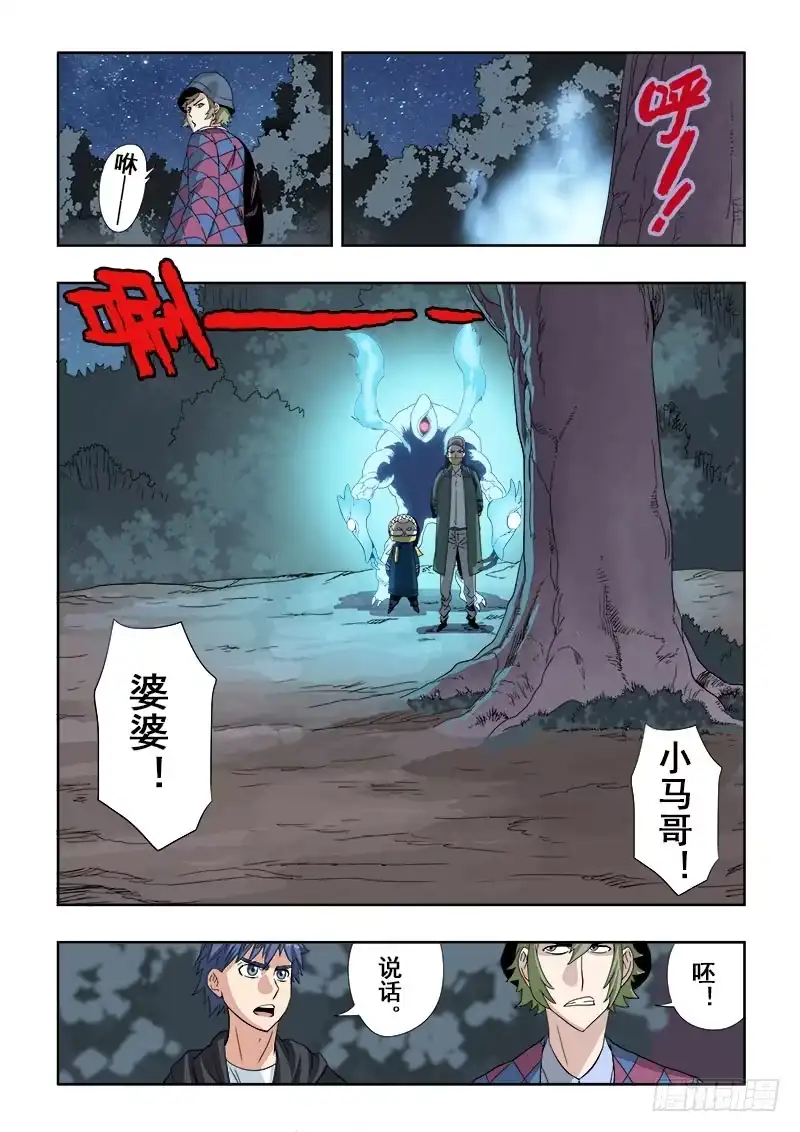 《葬魂门》第144回 把戏 第8页