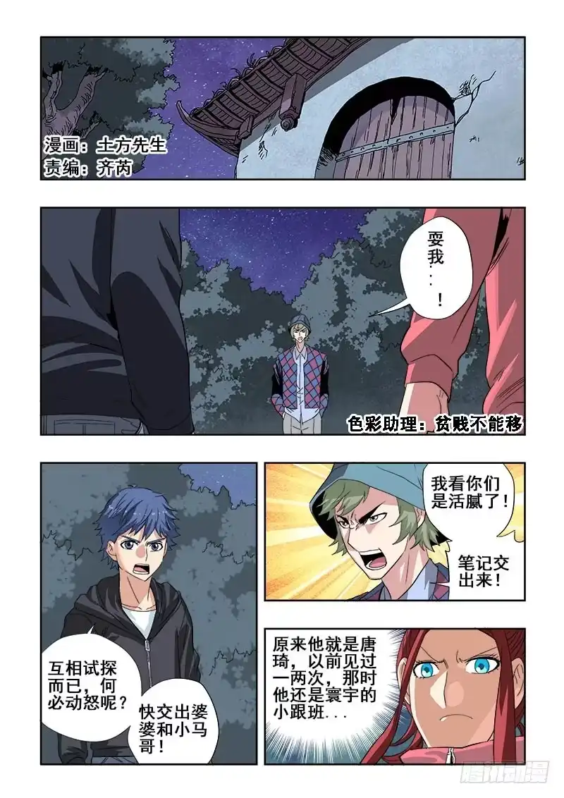 《葬魂门》第144回 把戏 第2页