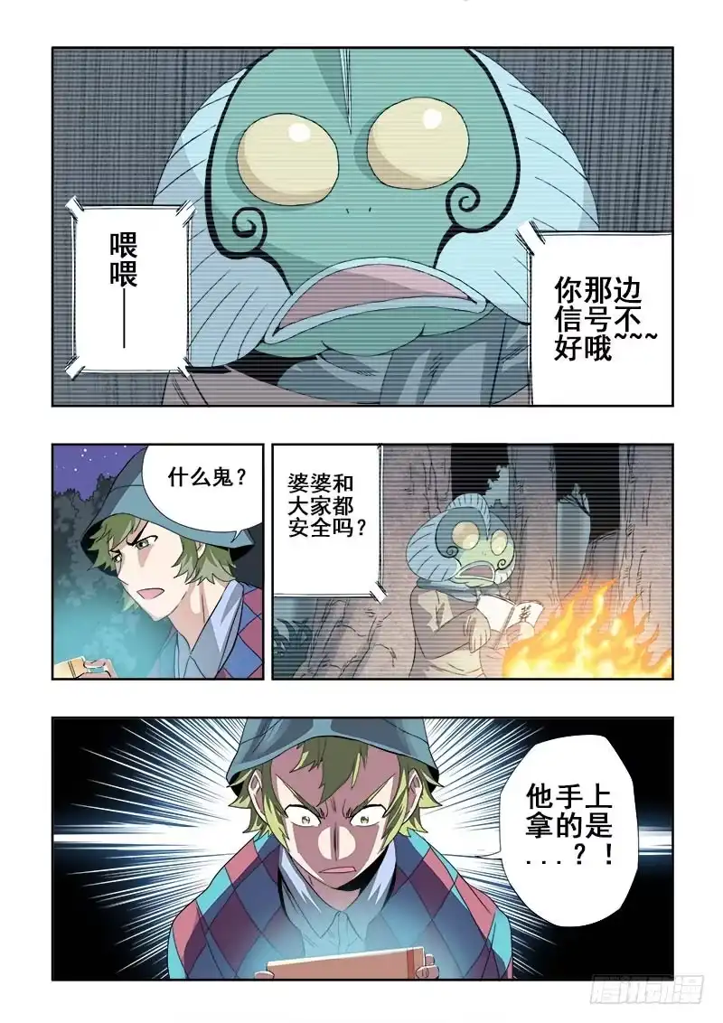 《葬魂门》第144回 把戏 第5页