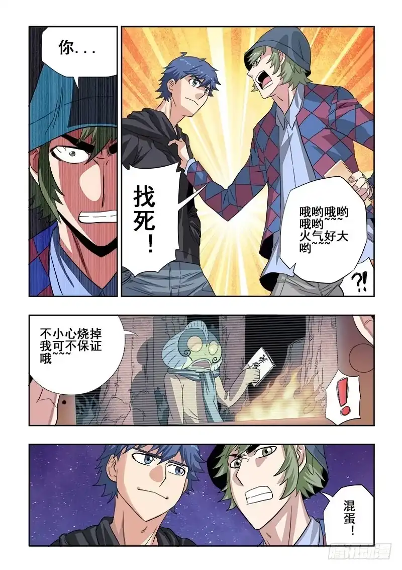 《葬魂门》第144回 把戏 第7页