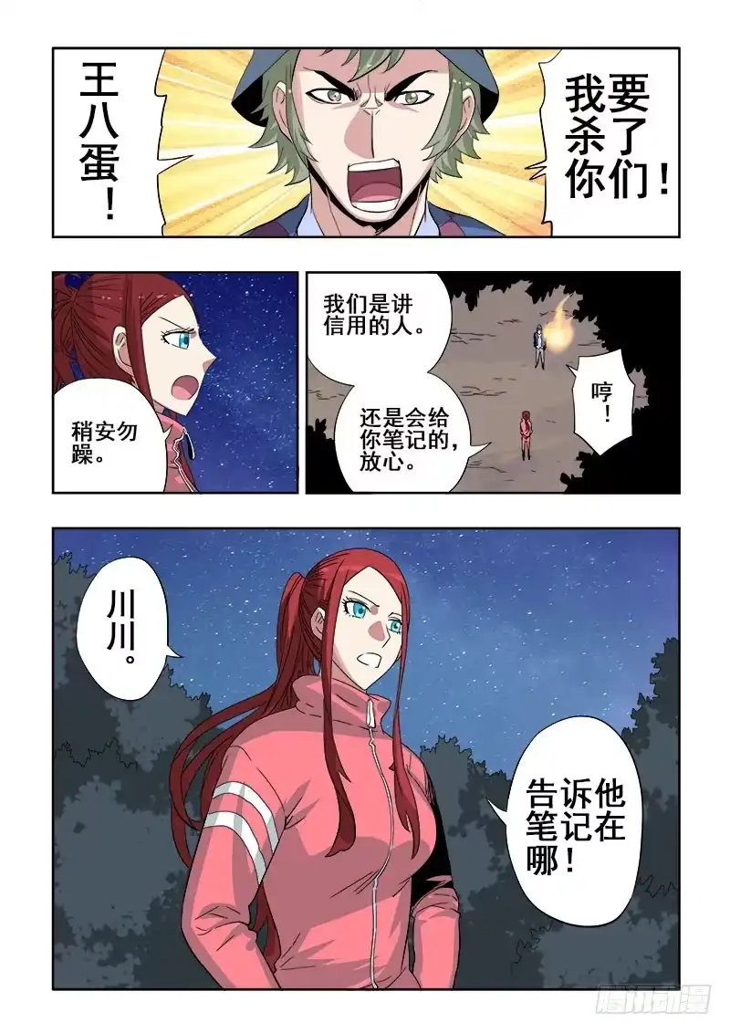 《葬魂门》第144回 把戏 第11页