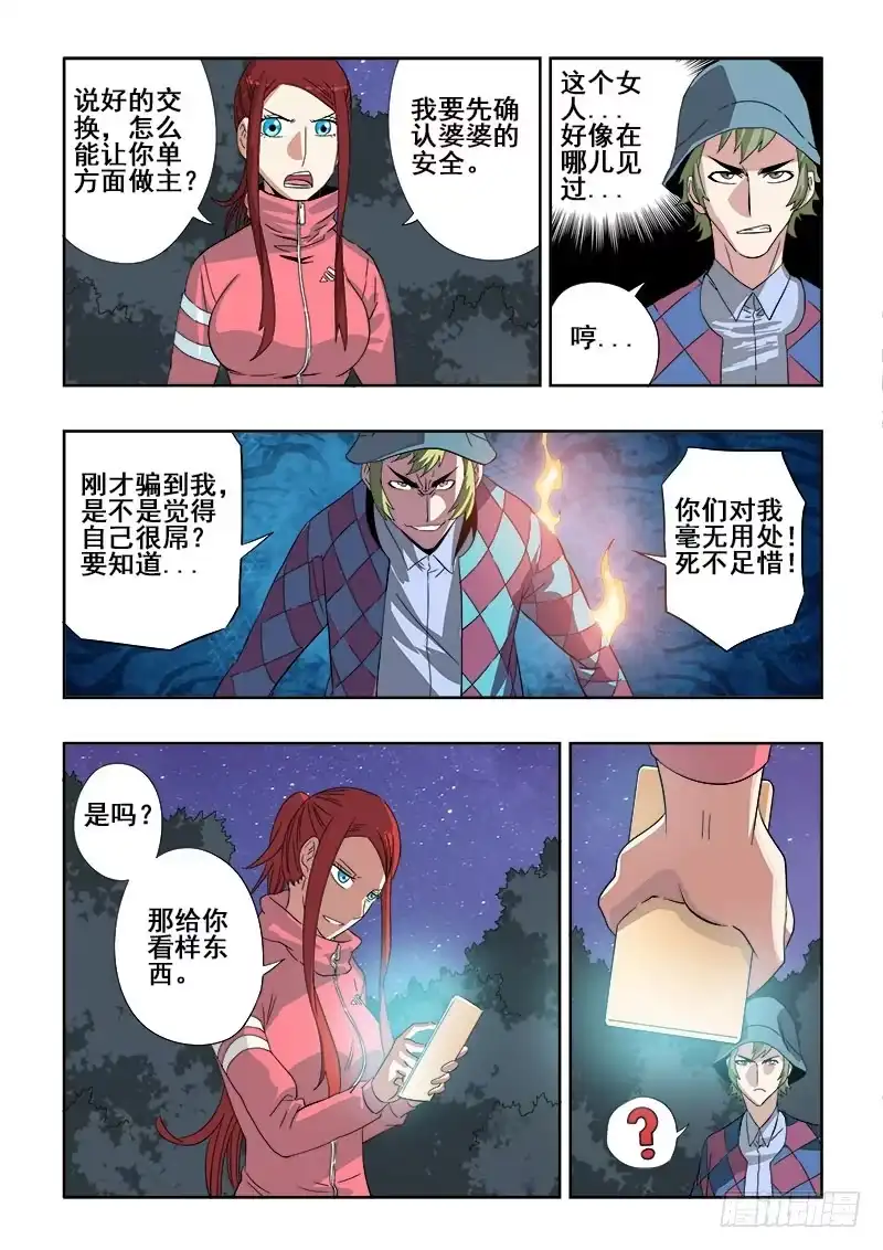 《葬魂门》第144回 把戏 第3页
