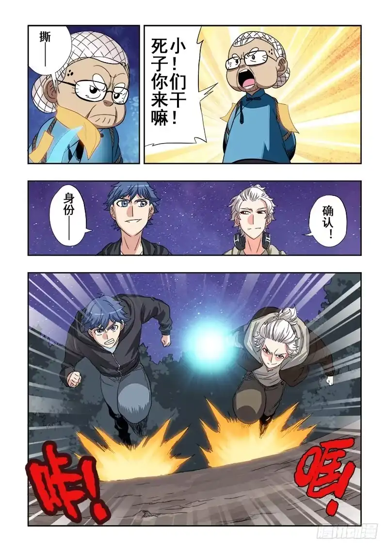《葬魂门》第144回 把戏 第9页