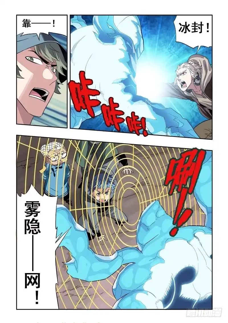 《葬魂门》第144回 把戏 第10页