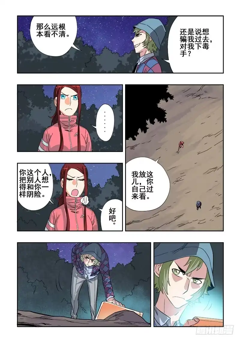 《葬魂门》第144回 把戏 第4页