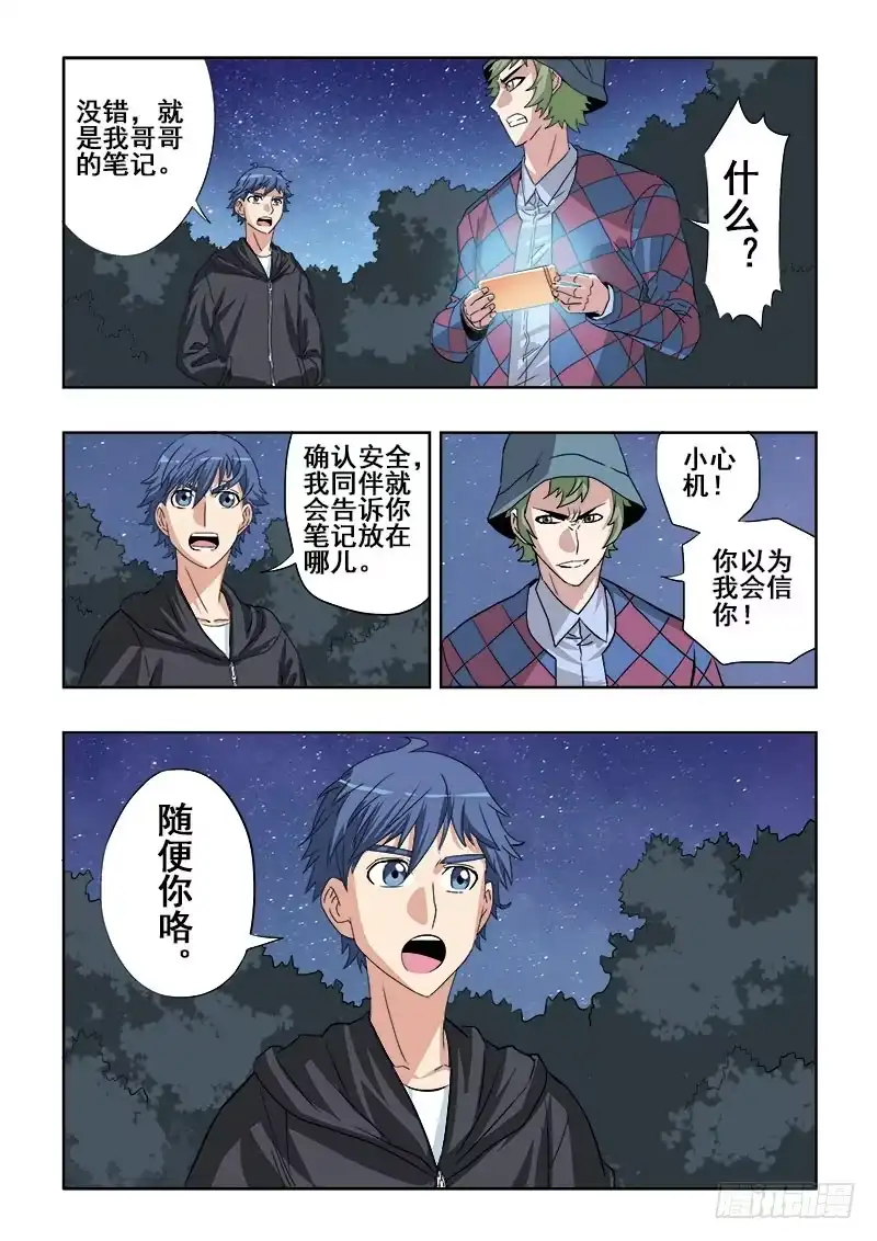 《葬魂门》第144回 把戏 第6页
