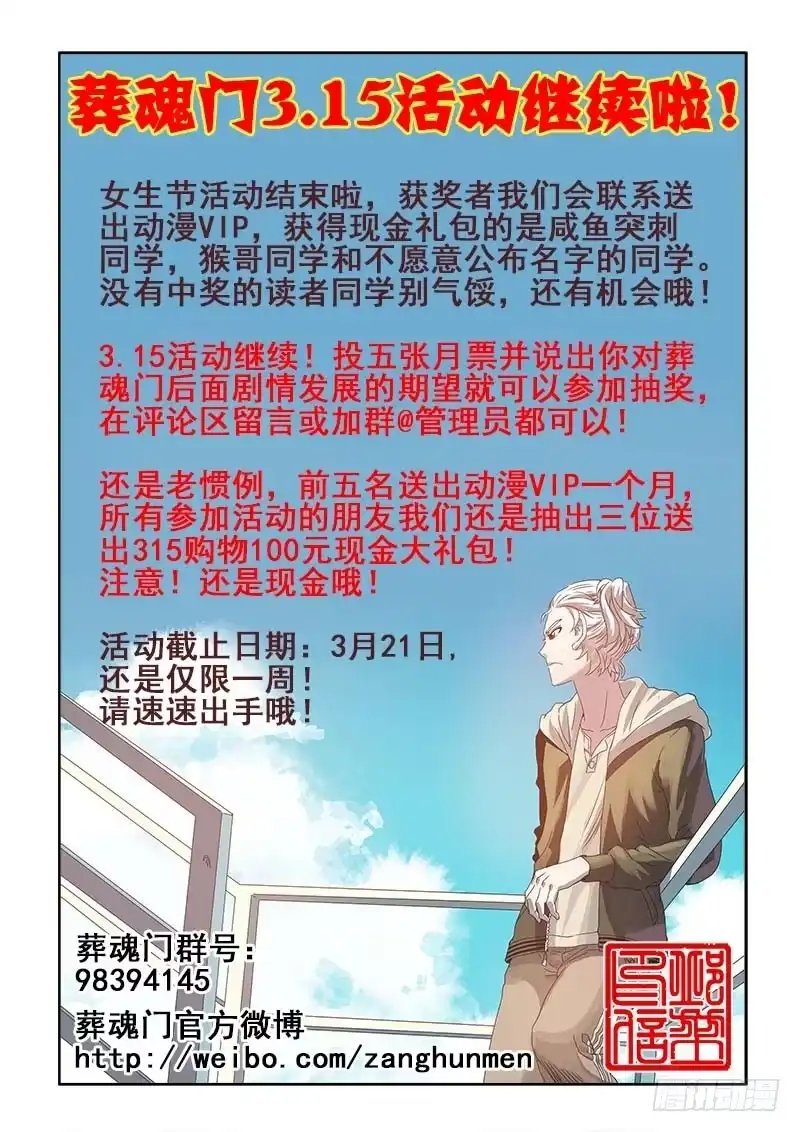 《葬魂门》第144回 把戏 第12页