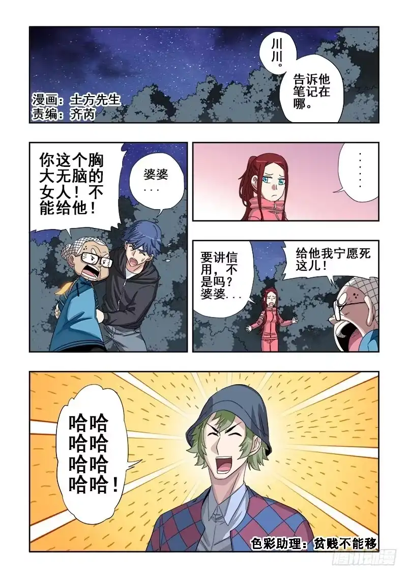 《葬魂门》第145回 成交 第13页