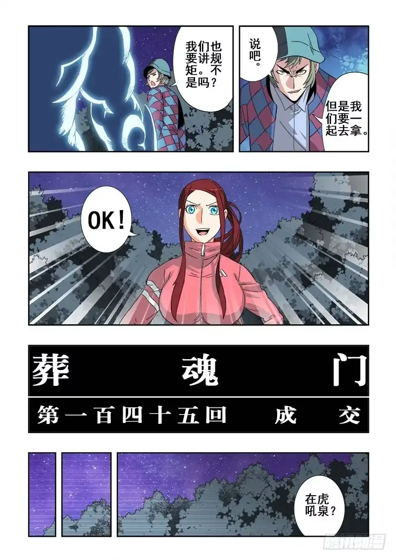 《葬魂门》第145回 成交 第2页