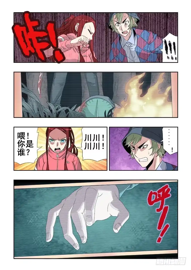 《葬魂门》第145回 成交 第5页