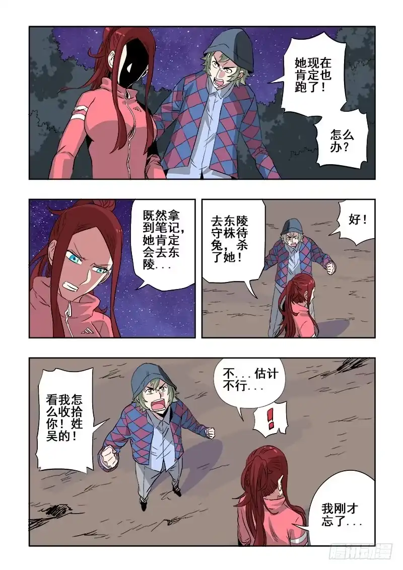 《葬魂门》第145回 成交 第8页