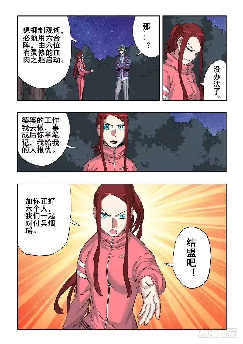 《葬魂门》第145回 成交 第10页