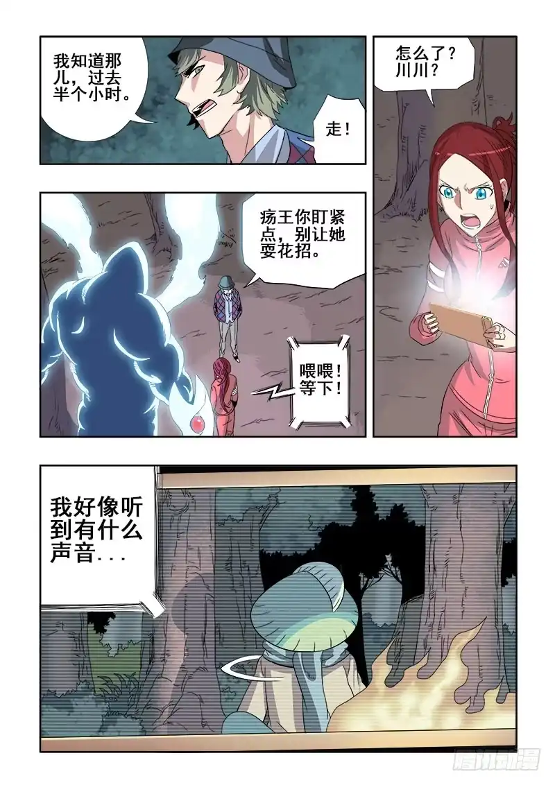 《葬魂门》第145回 成交 第3页