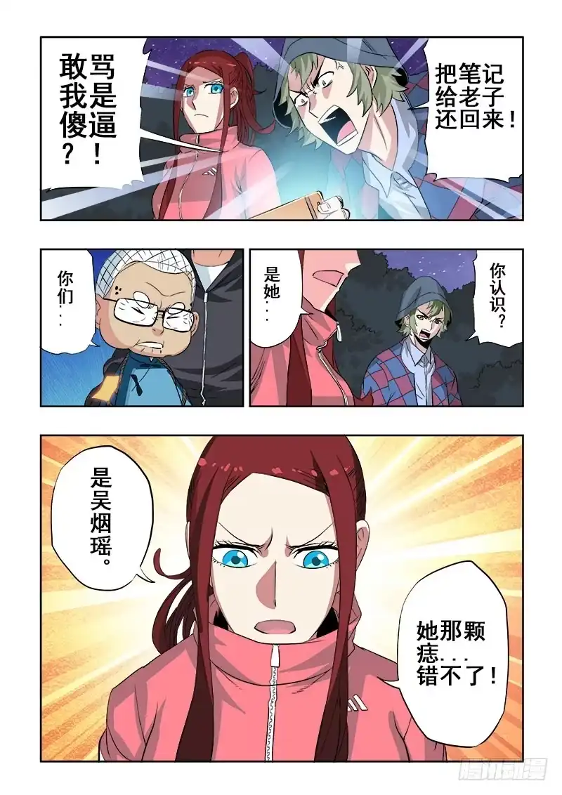 《葬魂门》第145回 成交 第7页